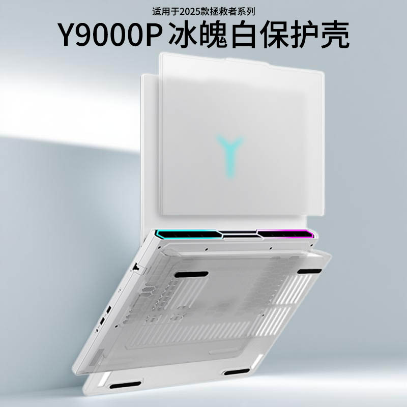适用2025款拯救者y9000p保护壳