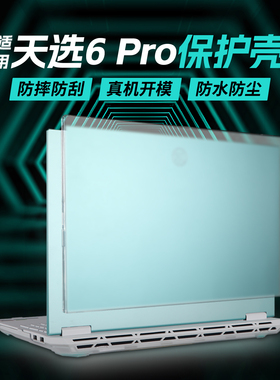 适用华硕天选6pro保护壳16英寸锐龙AI版FA608防摔壳魔幻青FX608L全包FA608P电脑外壳保护套FX608J全套保护膜
