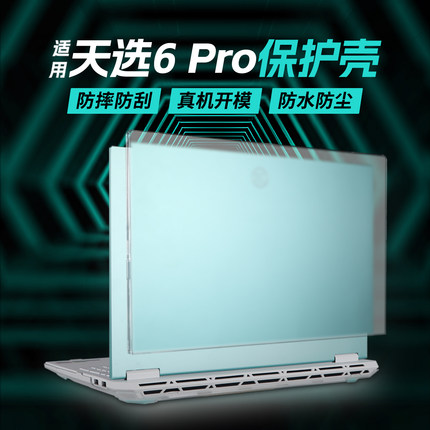 适用华硕天选6pro保护壳16英寸锐龙AI版FA608防摔壳魔幻青FX608L全包FA608P电脑外壳保护套FX608J全套保护膜