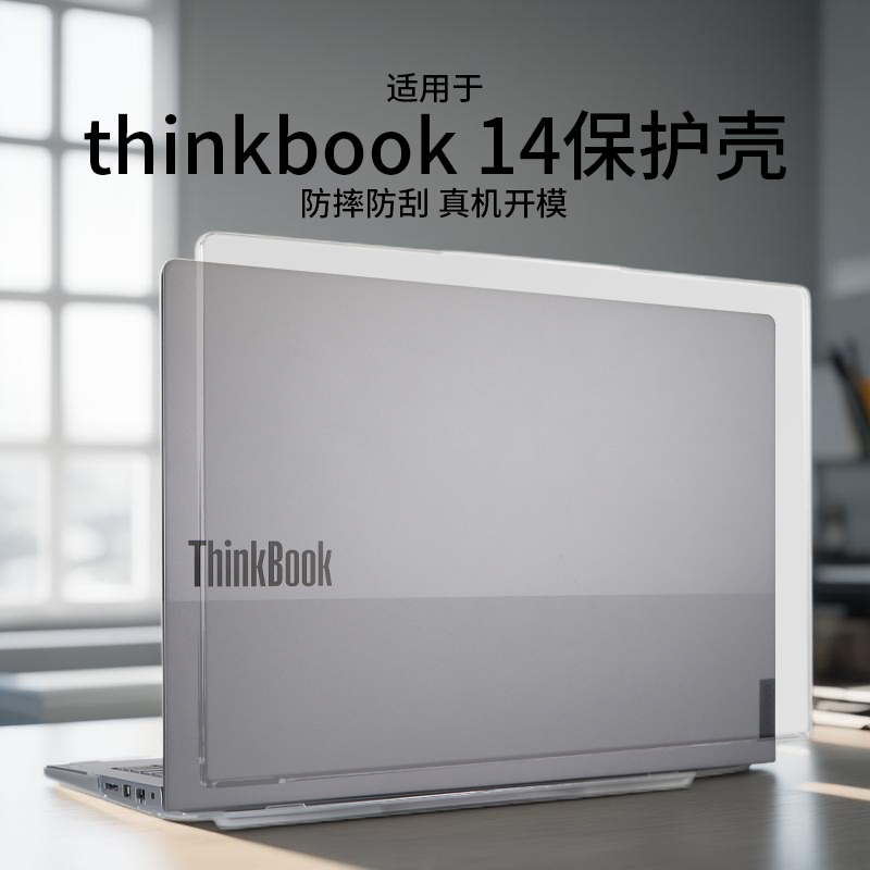 适用于2025款thinkbook14+保护壳