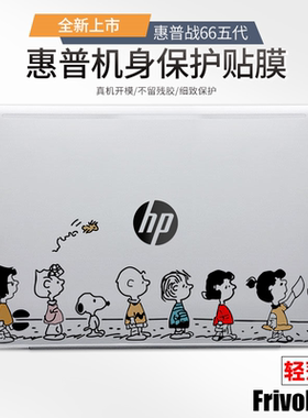 适用于惠普战66五代15寸贴膜星14青春版贴纸星13air锐龙版保护壳四代14寸膜ce个性配件dv星BookPro14保护套