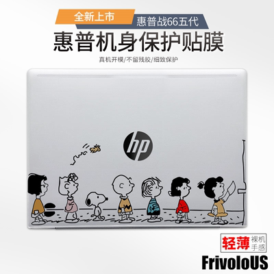 惠普战66系列电脑贴纸星14保护膜