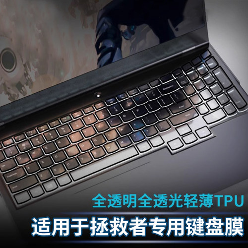 适用于拯救者键盘膜r9000p