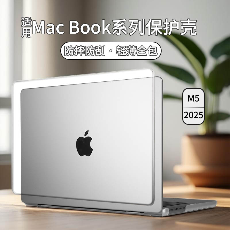适用于2025款macbook保护壳Pro14