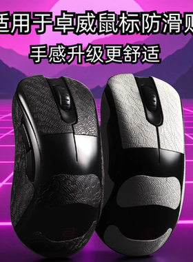 适用ZOWIE卓威ec2cw鼠标防滑贴EC1/2/3-CW FK2-DW U2dw超薄3M贴纸