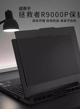 适用于2025款拯救者y9000p保护壳16英寸IAX10H防摔壳联想y7000p电脑外壳保护套ADR10全包R9000P游戏本保护膜
