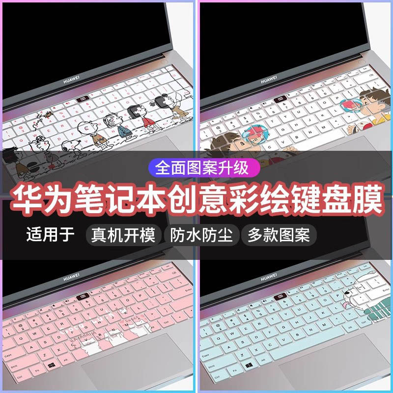 适用华为电脑键盘膜13寸