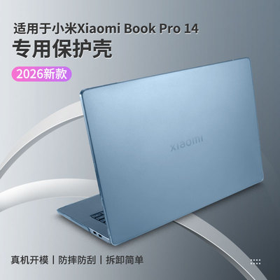 适用于XiaomiBookPro14保护壳