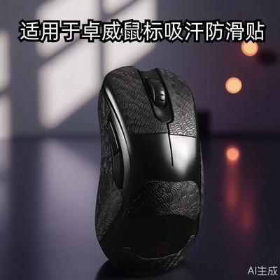 防滑吸汗鼠标防滑贴性价比高
