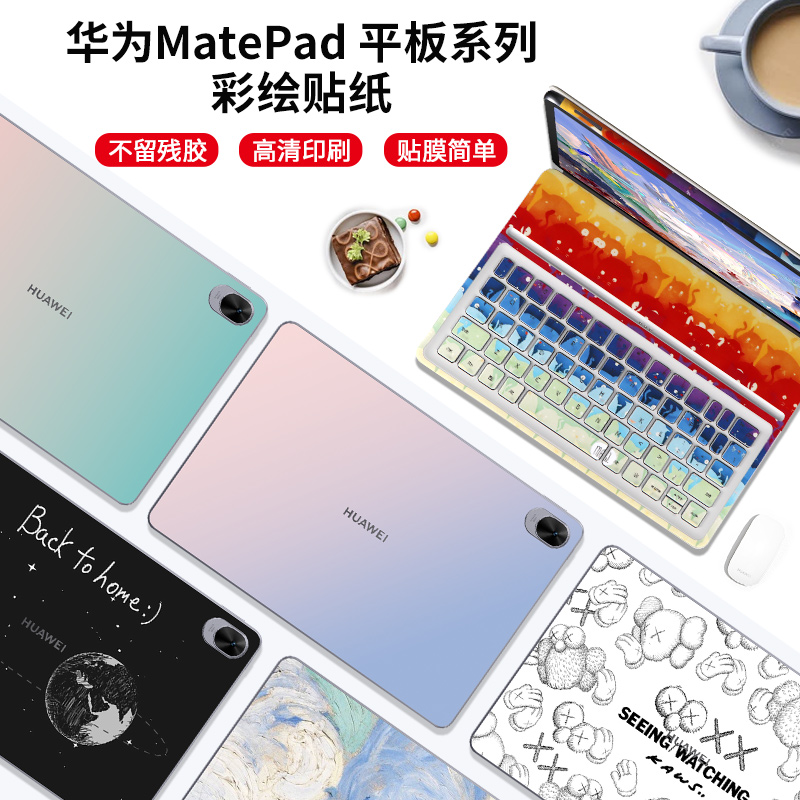 适用2024款matepad 11.5s贴纸华为磁吸键盘保护膜13.2英寸二合一11寸平板柔光版灵动款Matebook E Go2022款