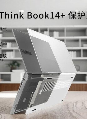 适用于2025款联想ThinkBook14+保护壳16英寸笔记本电脑IAH防摔壳G6+IMH透明磨砂APH上盖配件键盘贴膜全配套