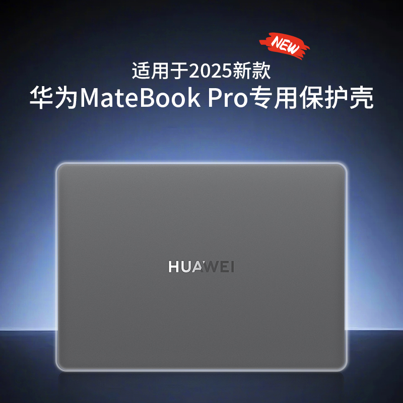 适用于2025新款华为MateBookPro