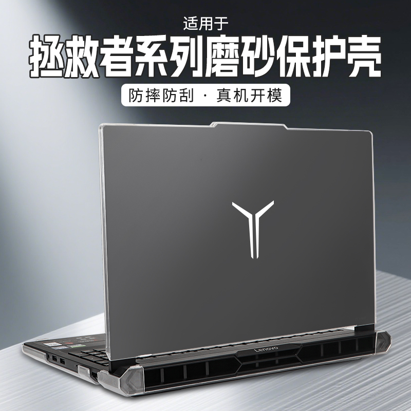 适用于2025款拯救者y9000p保护壳