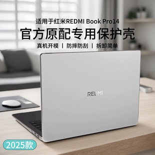 适用红米RedmiBook14保护壳小米RedmiBook14电脑外壳防尘套透明磨砂壳Pro14软壳14英寸焕新版2025款四角防摔