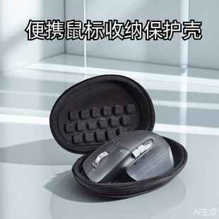 适用罗技MX Master4/3/3s鼠标收纳包Anywhere3S/3/2s/2保护套配件数码收纳包
