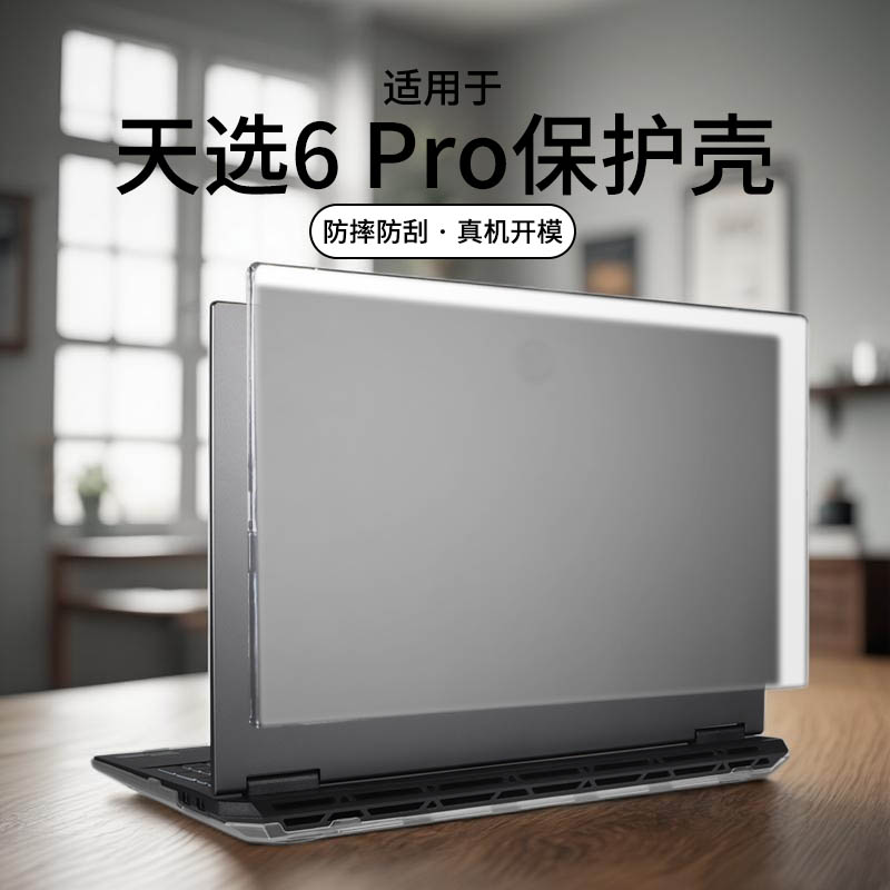 适用天选6pro保护壳FX608J保护套
