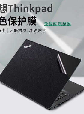 适用于2026款thinkpad贴纸x1carbon/Nano电脑x390贴膜E14联想S笔记本e490外壳480保护全套t490/thinkbook15p
