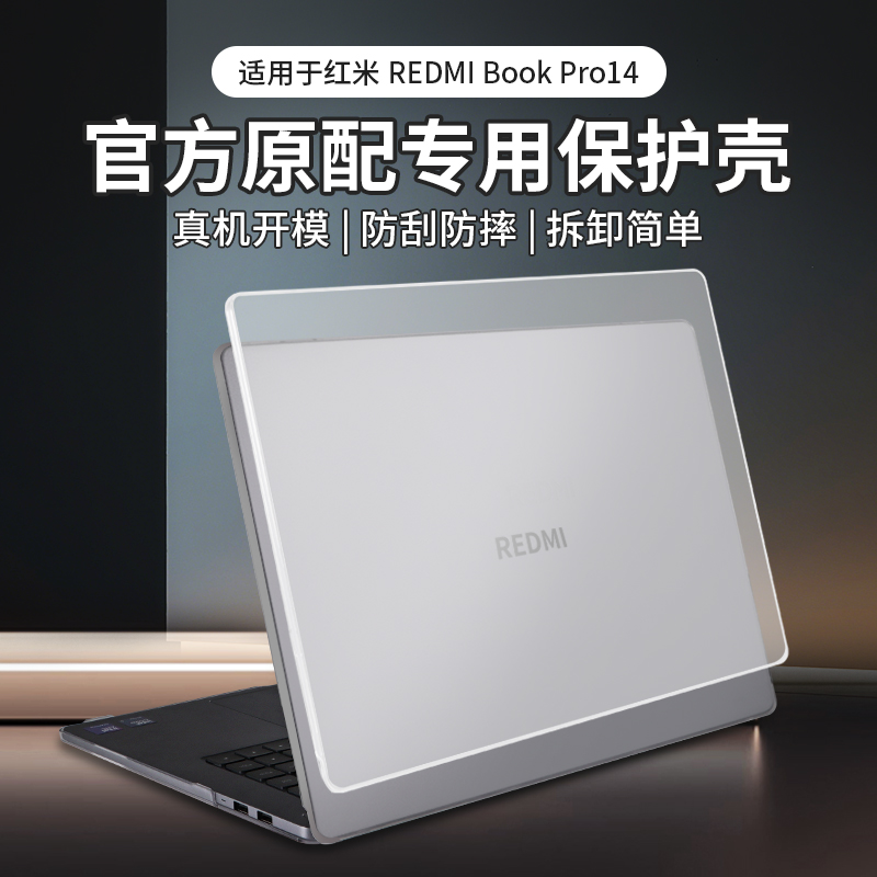 适用于红米REDMIBookPro16保护壳