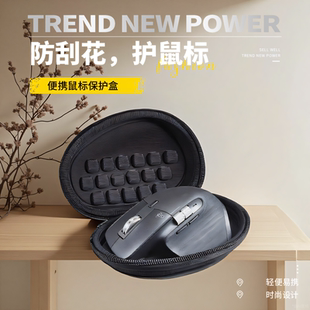 适用罗技MX Master3/3s鼠标收纳包Anywhere 3S/3/2s/2保护套配件数码收纳包