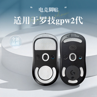 适用罗技GPW2代脚贴狗屁王金刚版4鹰眼朱雀冰版鼠标垫3代1代防滑