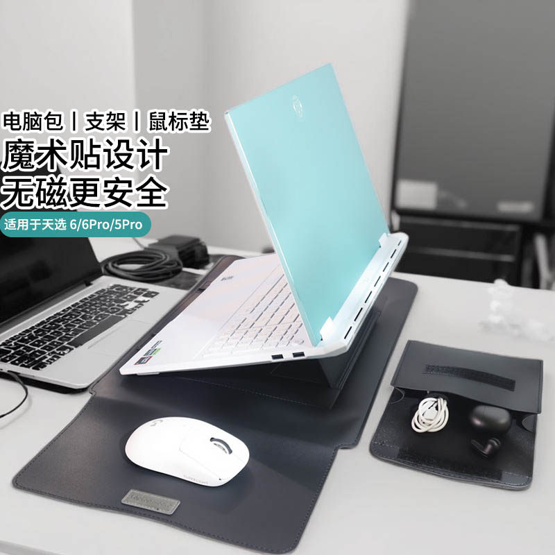 适用于天选6Pro支架内胆包16英寸
