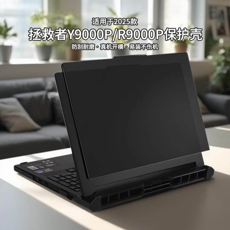 适用于2025款拯救者y9000p保护壳