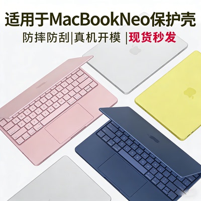 适用于苹果macbookneo保护壳