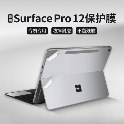 适用于微软surfacepro12英寸贴纸