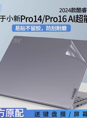 适用于2025款联想小新pro14电脑贴纸air14保护膜thinkbook16笔记本air15保护外壳yoga14s透明Pro16贴膜全套膜