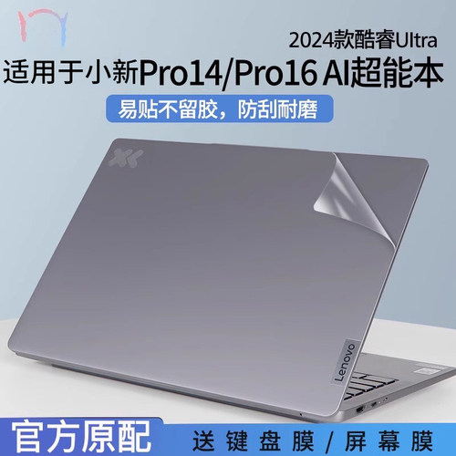 适用于2025款联想小新笔记本贴纸