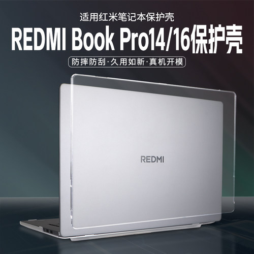 适用红米REDMIBookPro14保护壳