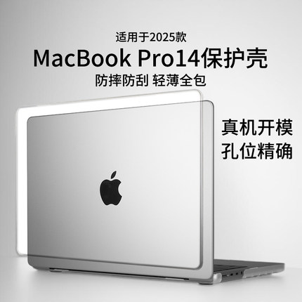 适用macbookair13保护套pro14寸M5透明磨砂13.6寸超薄Air笔记本电脑套15寸软壳16寸保护膜M4防刮M3防摔壳全套