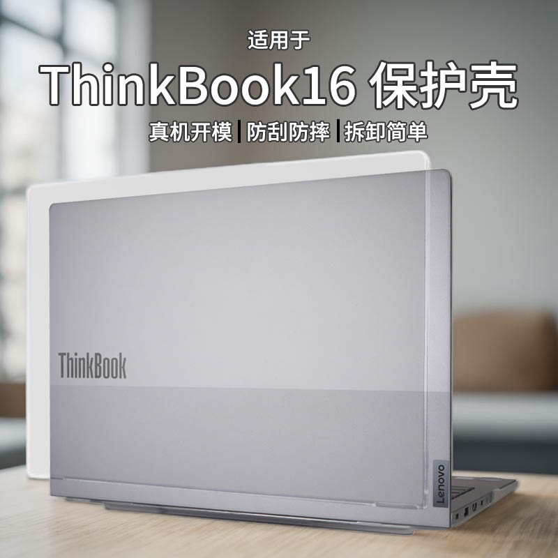 适用于2025款thinkbook14+保护壳
