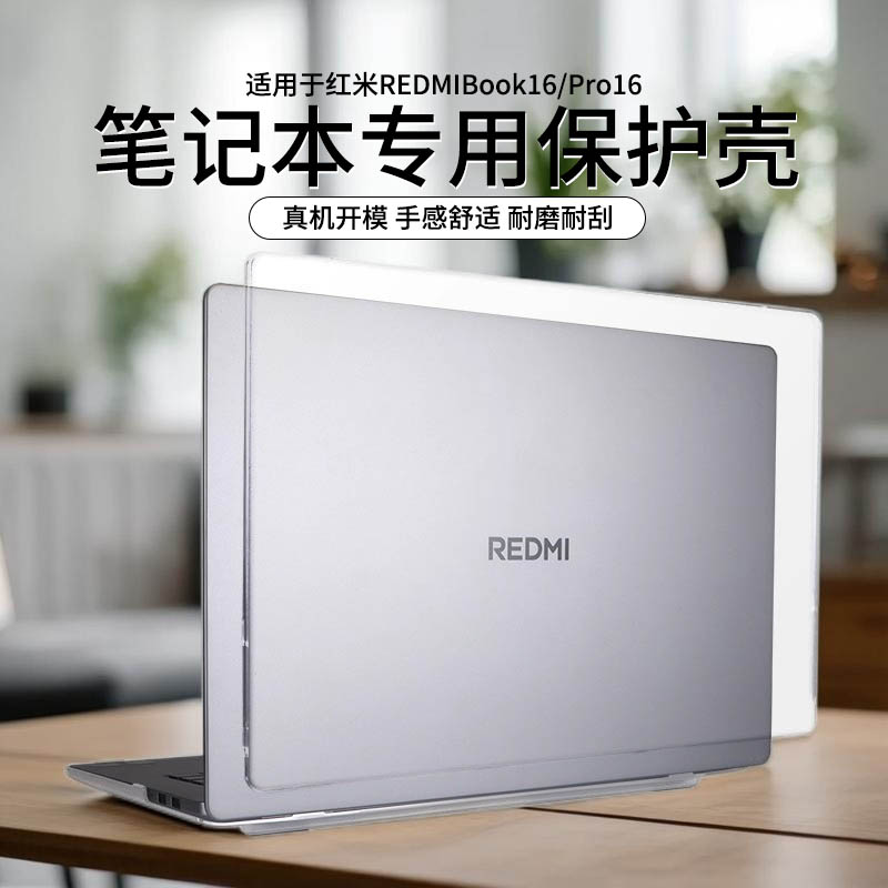 适用于红米REDMIBookPro16保护壳