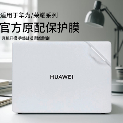 适用于2025款华为笔记本电脑贴纸