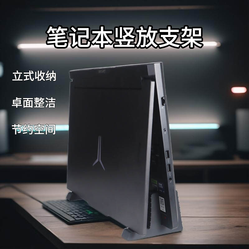 适用于拯救者Y9000P立式支架侧边