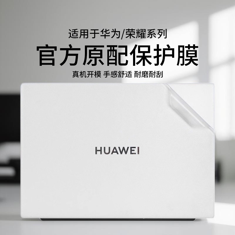 适用于2025款华为笔记本电脑贴纸