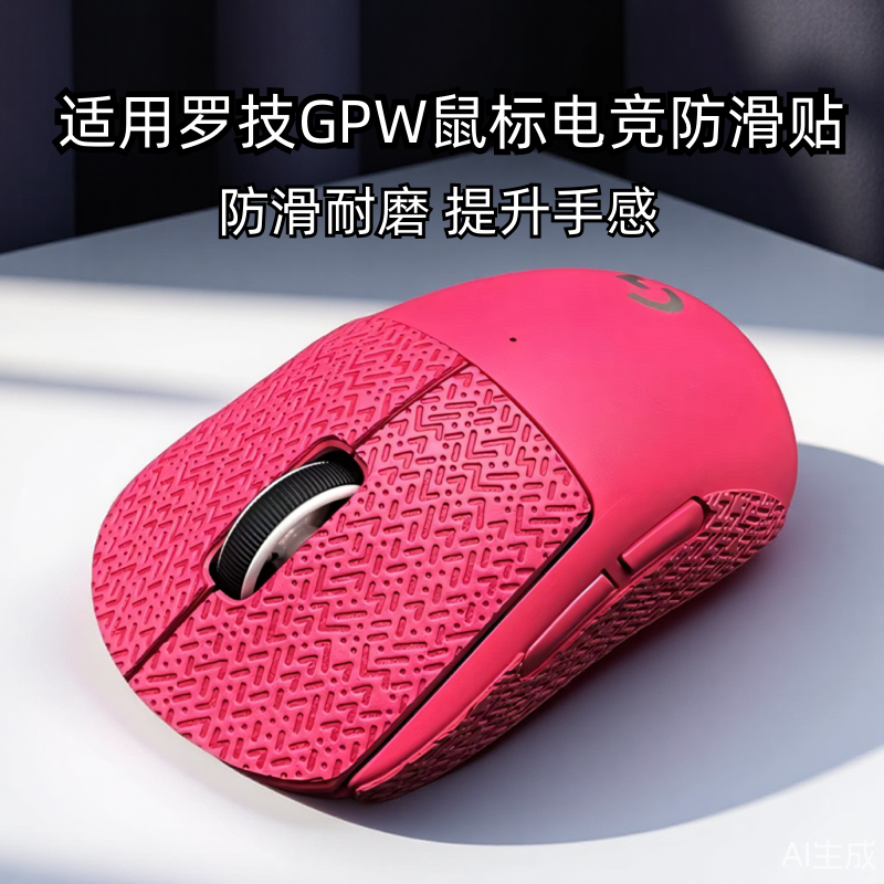 emotal/伊莫图二代防滑贴全包