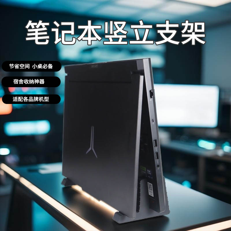 适用于拯救者Y9000P立式支架侧边