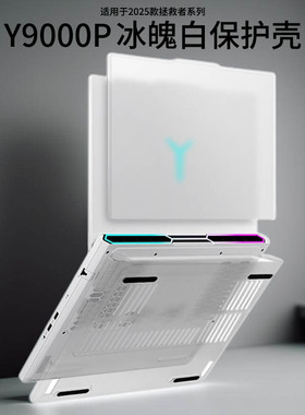 适用于2025款y9000p保护壳16英寸游戏本保护膜联想拯救者r9000p电脑保护套IAX10H防摔壳ADR10全包防摔耐磨壳