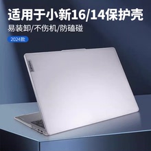 适用于2025款联想小新14保护壳笔记本外壳小新16保护套Pro14GT全包AI超能轻薄本锐龙pro16电脑全套配件2024款