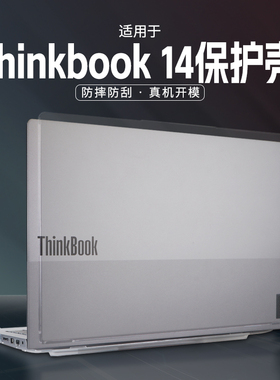 适用于thinkbook14保护壳14.5英寸G8 IRL酷睿防摔壳2025款联想ThinkBook14+外壳G7+ASP笔记本电脑保护套G6IRL