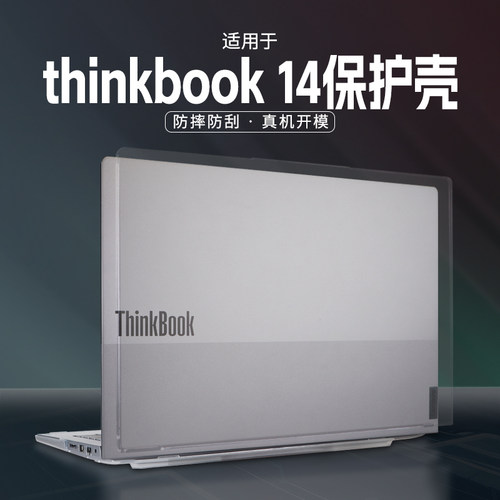 适用于thinkbook14保护壳G8IRL