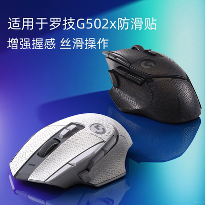 G502X防滑贴全包无线鼠标背贴