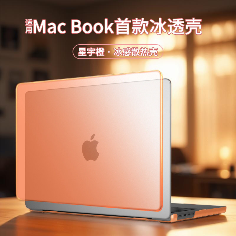 适用于苹果macbook保护壳M5