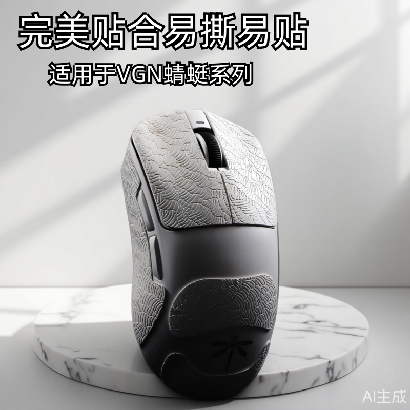 适用蜻蜓F1ProMax防滑贴无线鼠标