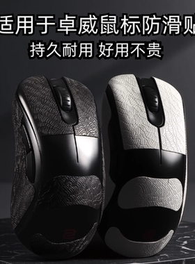 适用ZOWIE卓威ec2cw鼠标防滑贴EC1/2/3-CW FK2-DW U2dw超薄3M贴纸