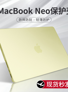 【现货速发】macbook neo保护壳适用于2026新款苹果电脑保护套A3404笔记本外壳Neo屏幕防刮13英寸透明A18Pro