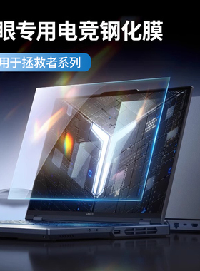 适用于2025新款联想拯救者Y9000P屏幕膜Y7000P电脑R9000P钢化膜R7000P磨砂防蓝光GeekPro G5000贴膜15.6寸