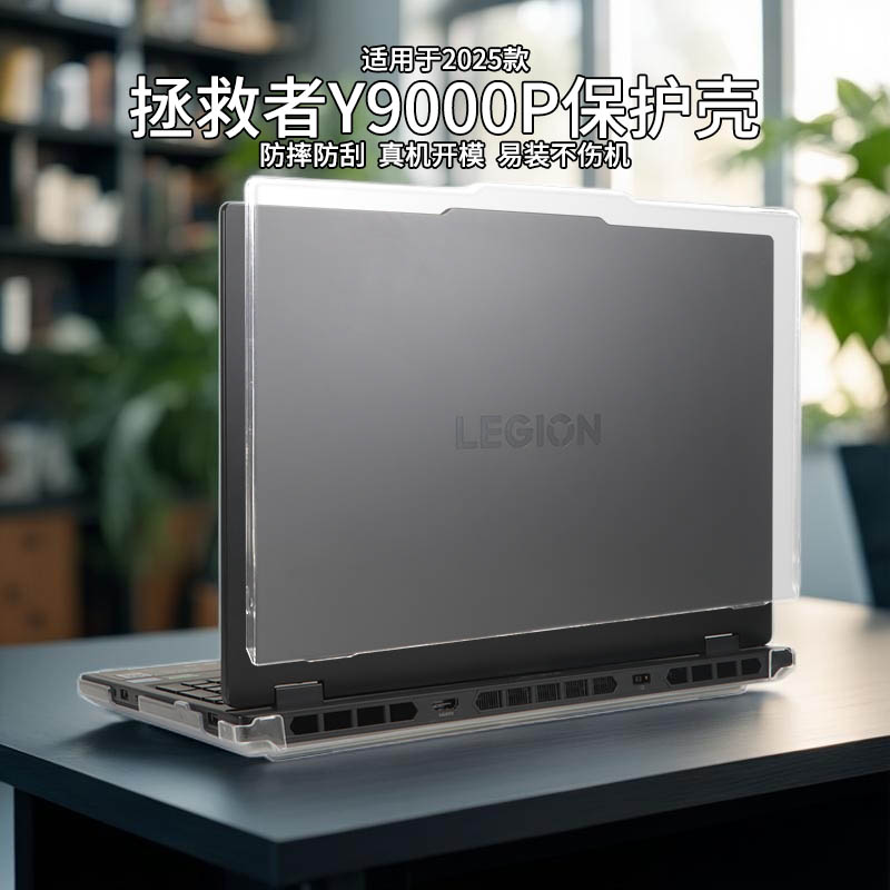 适用于2025款拯救者y7000p保护壳